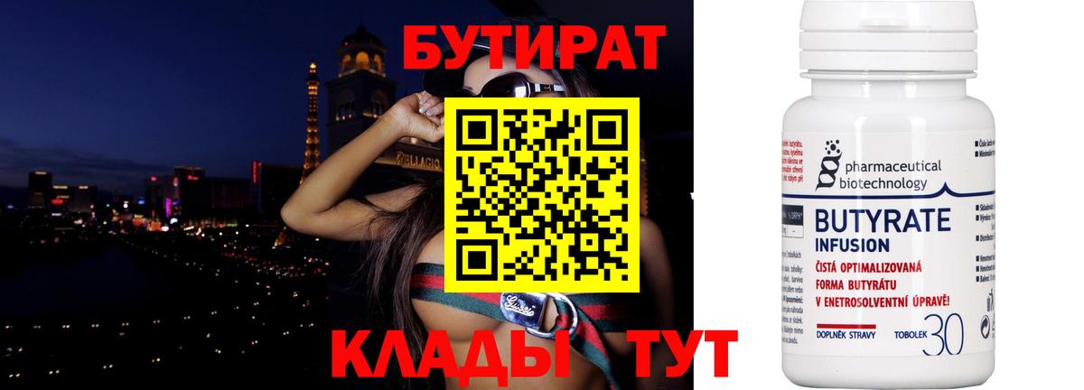 БУТИРАТ жидкий экстази Пятигорск