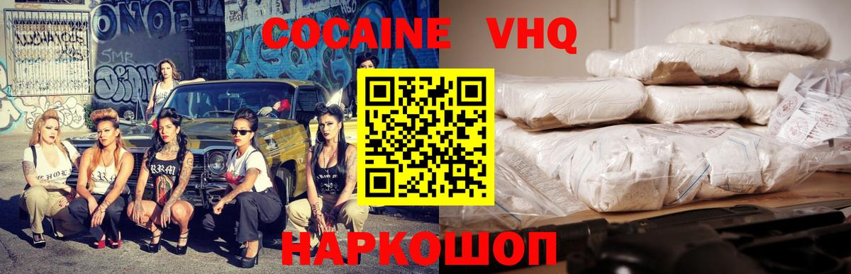 COCAIN  КОКАИН Fish Scale  Пятигорск  КОКАИН 97% 