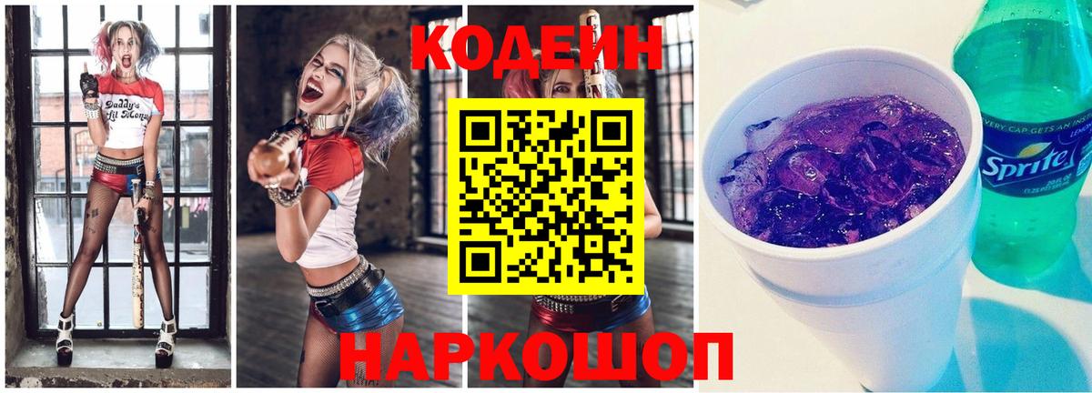 как найти закладки  Пятигорск  Кодеин напиток Lean (лин) 