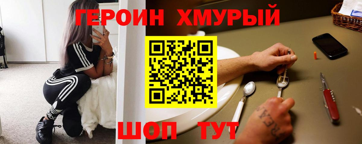 Героин гречка  Пятигорск 