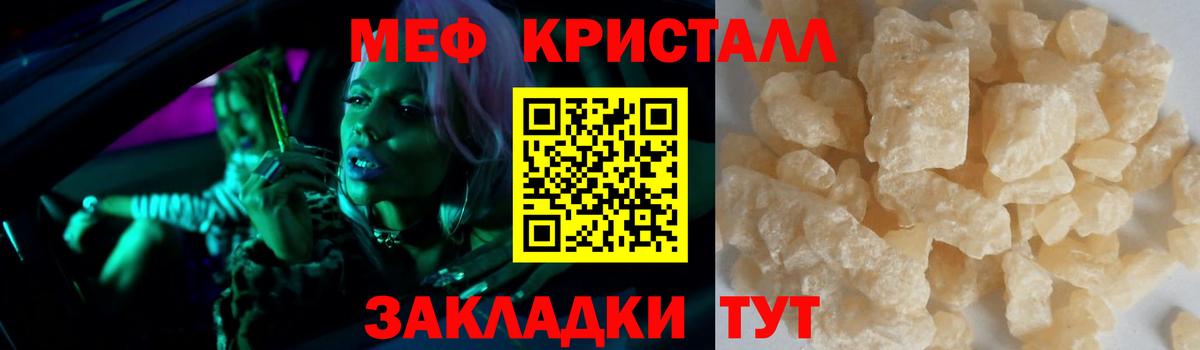 Меф мяу мяу кристаллы Пятигорск